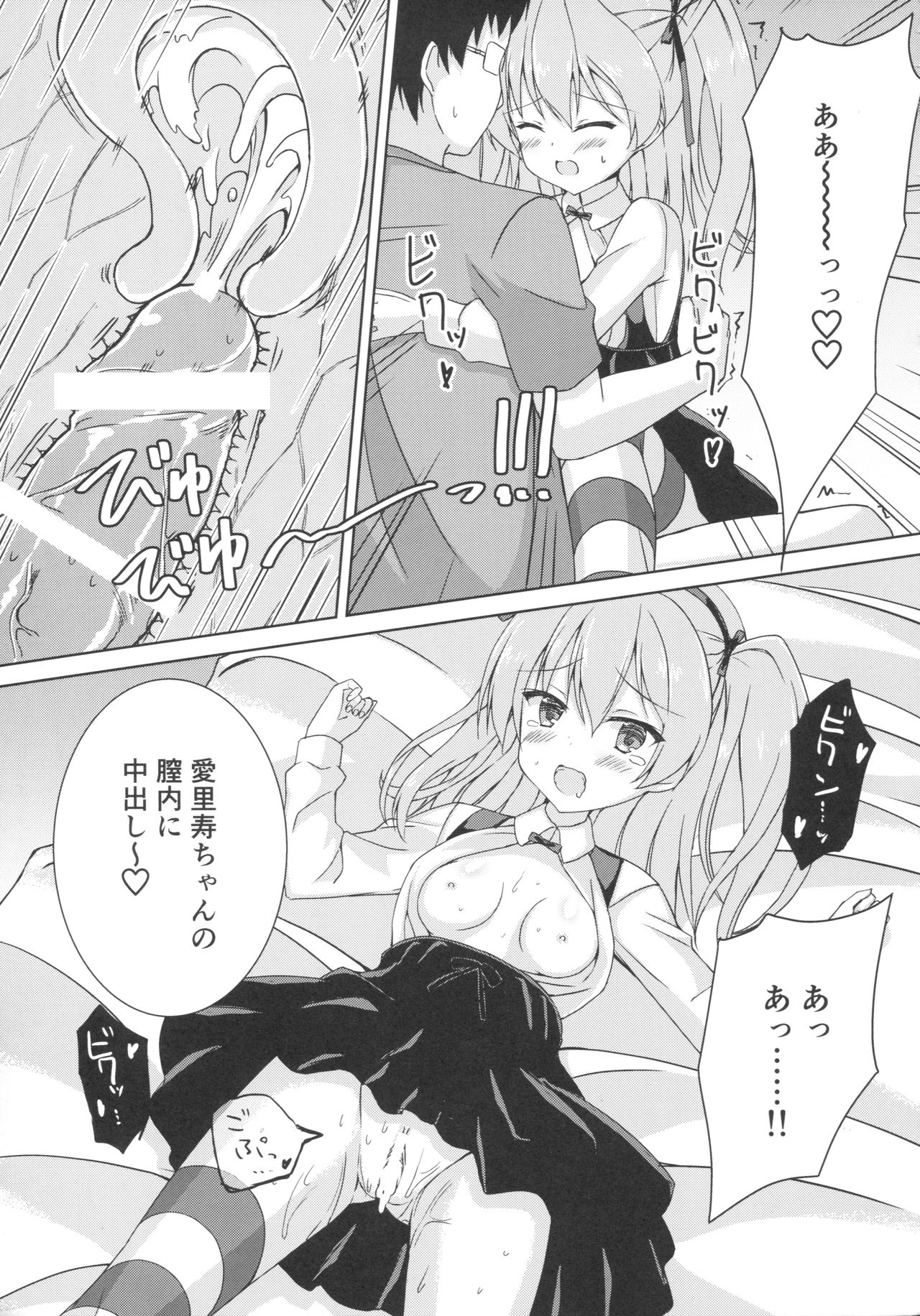 (C91) [Gleipnir (御手洗)] スポンサーになってくれるの? (ガールズ&パンツァー)