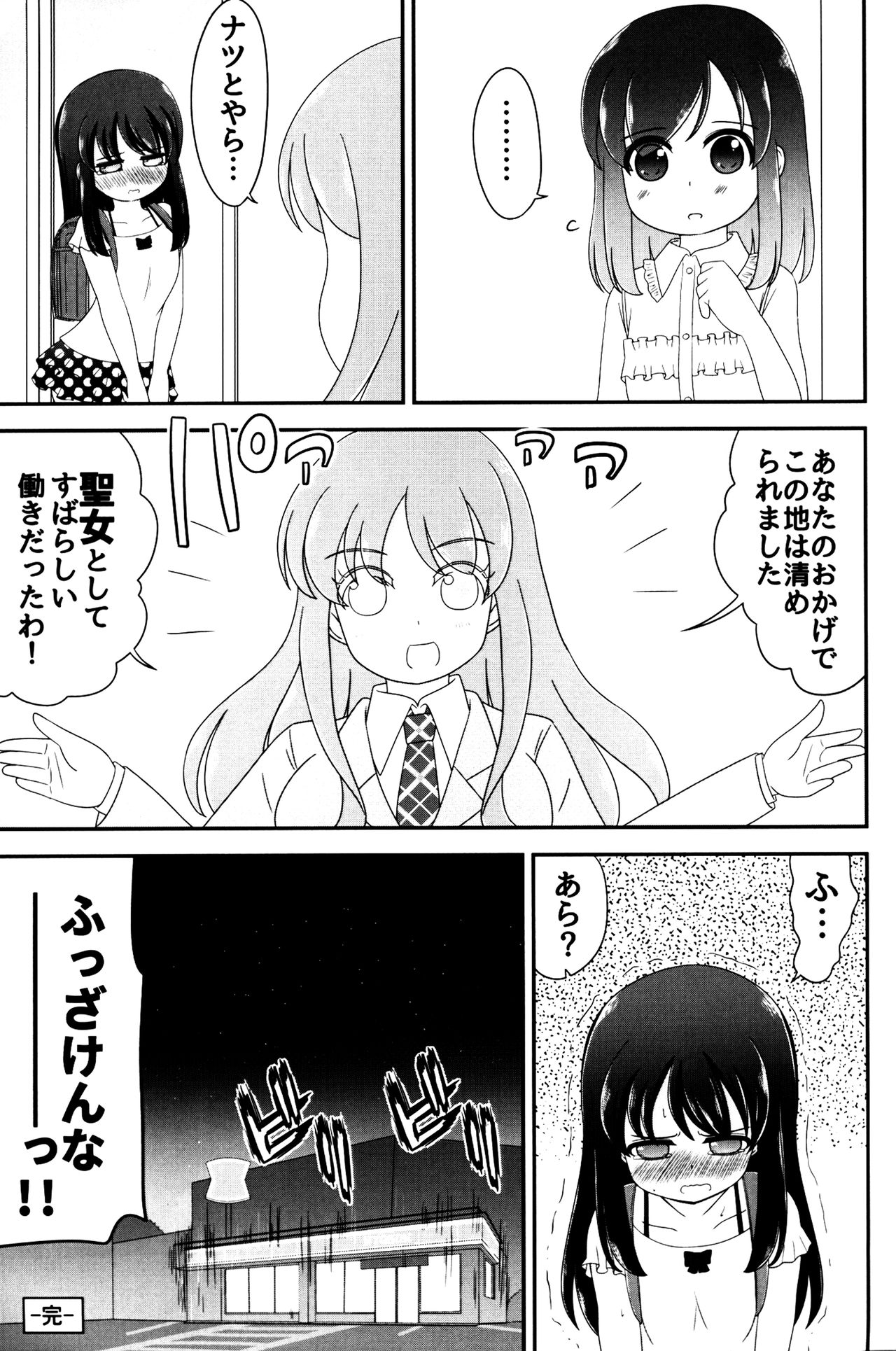 (コミティア117) [ニガクリ屋 (ニガクリタケシ)] ふりまけ! ホーリーウォーター