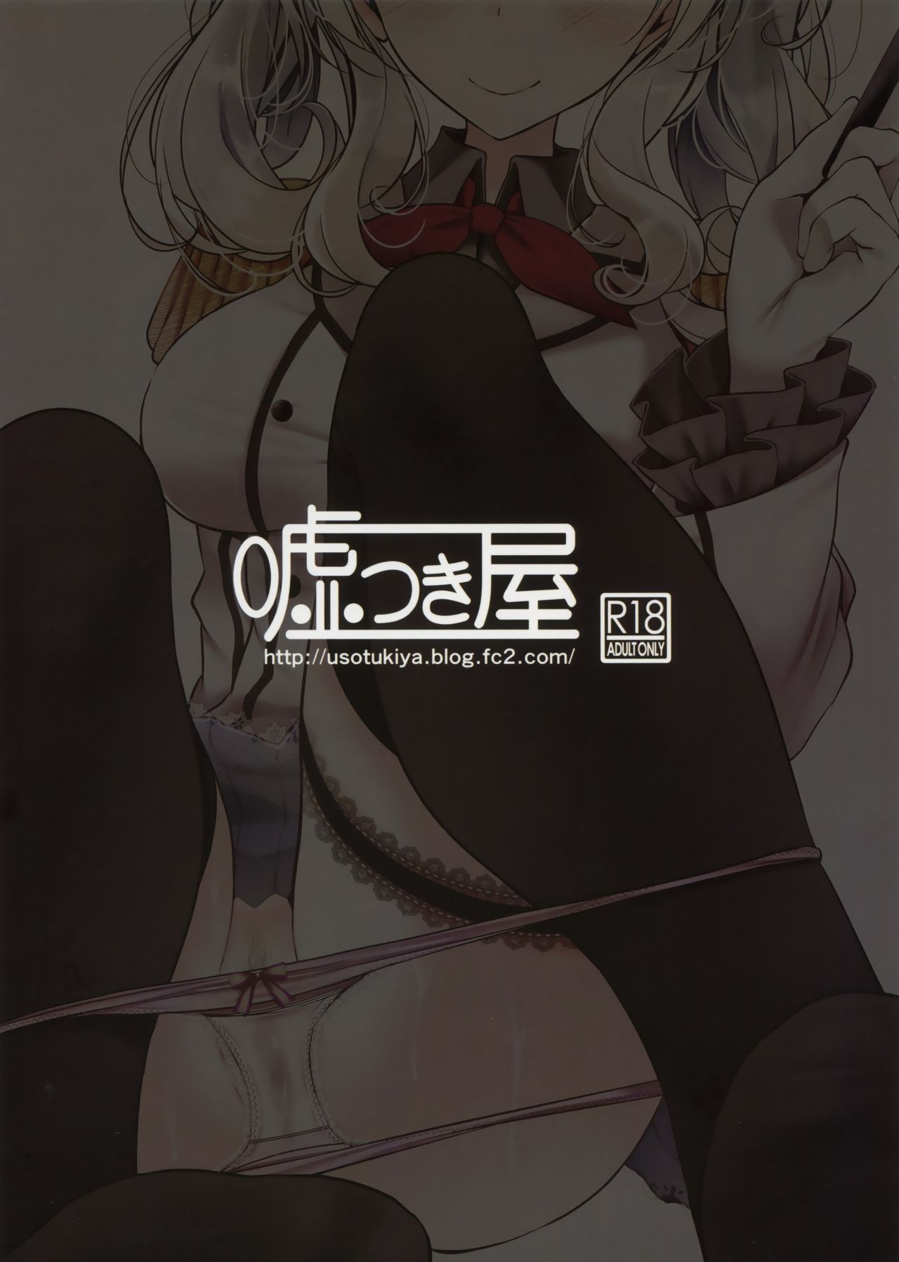 (C91) [嘘つき屋 (大嘘)] 鹿島で足コキ48手 (艦隊これくしょん -艦これ-)