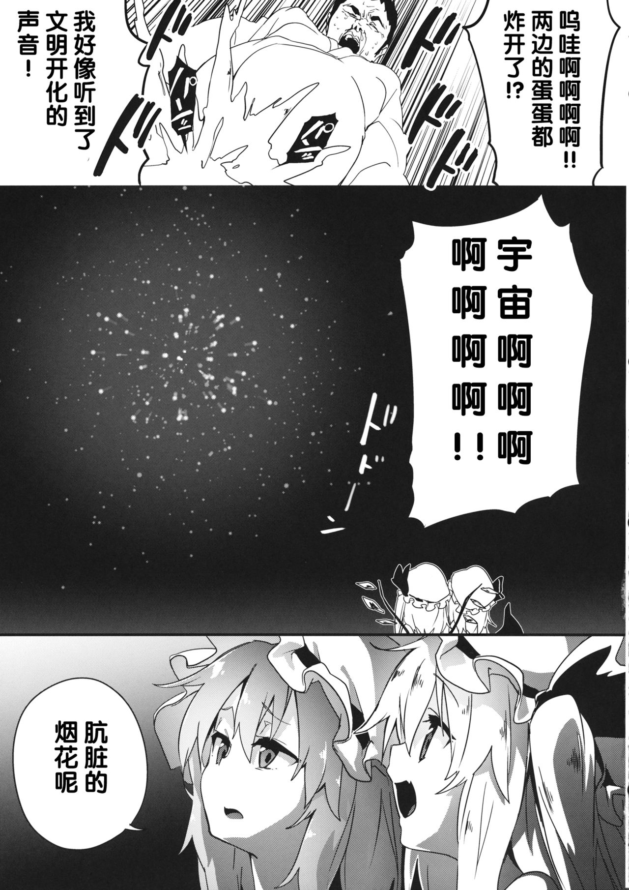 (秋季例大祭) [ドットエイト (さわやか鮫肌)] 究極反則2 (東方Project) [中国翻訳]