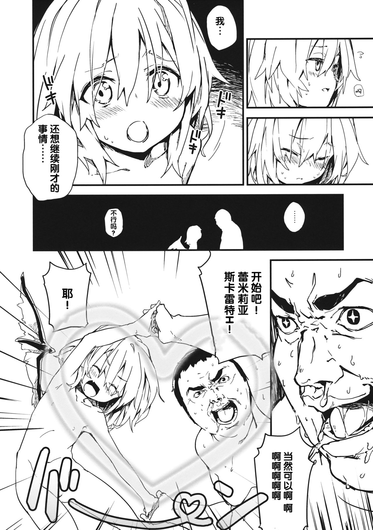 (C86) [ドットエイト (さわやか鮫肌)] 究極反則 (東方Project) [中国翻訳]
