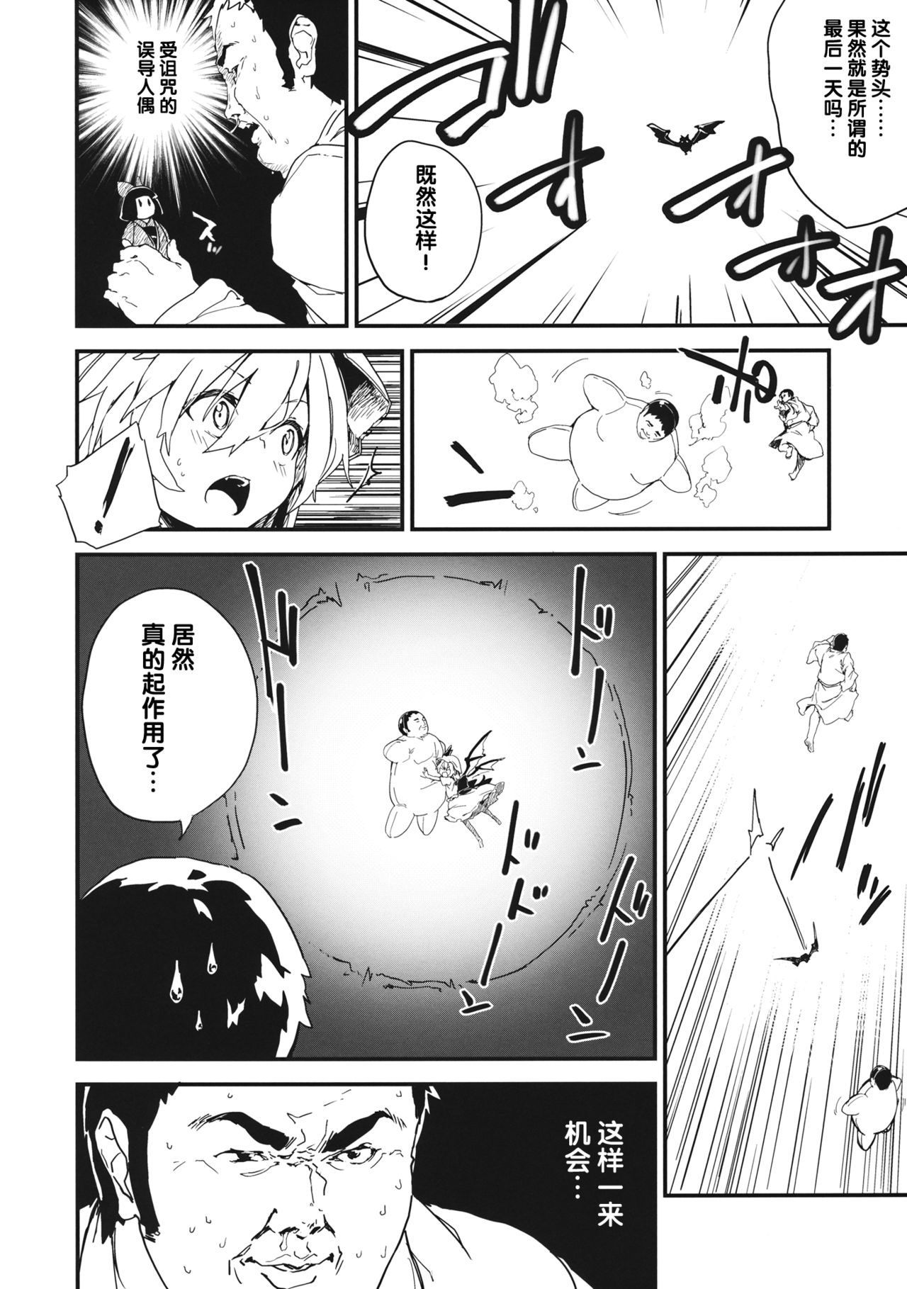 (C86) [ドットエイト (さわやか鮫肌)] 究極反則 (東方Project) [中国翻訳]