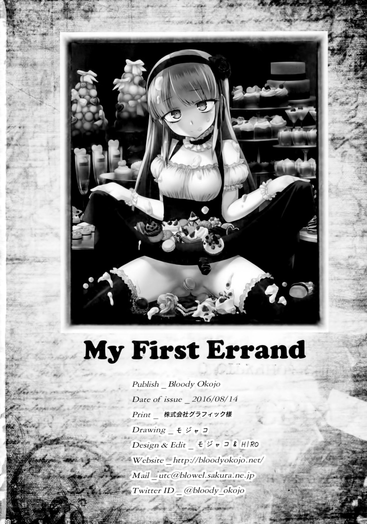 (C90) [Bloody Okojo (モジャコ)] My First Errand (だがしかし) [英訳]