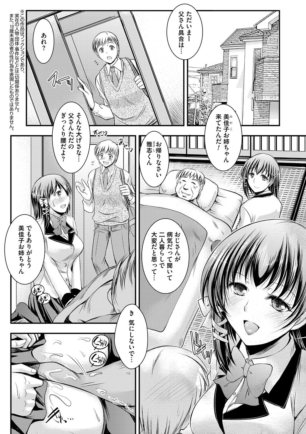 [タケイツカサ] 脅迫姦念 [DL版]