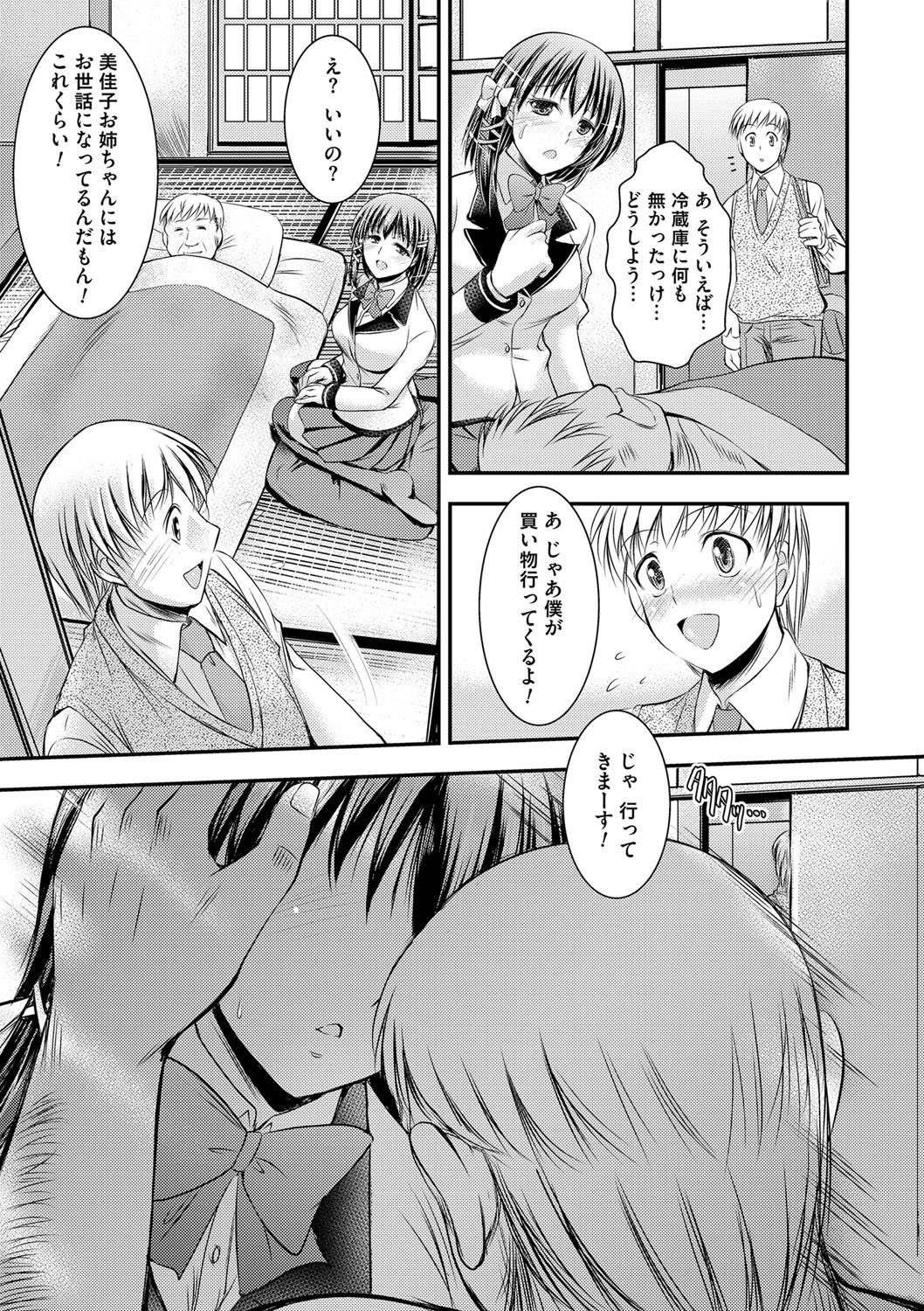 [タケイツカサ] 脅迫姦念 [DL版]