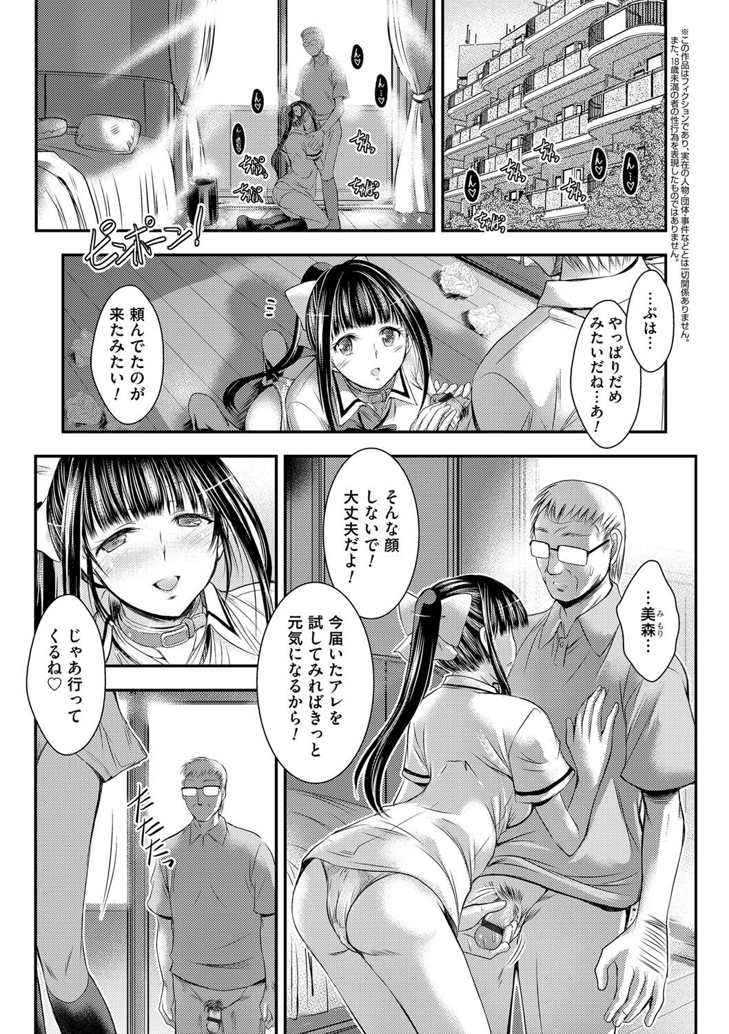 [タケイツカサ] 脅迫姦念 [DL版]