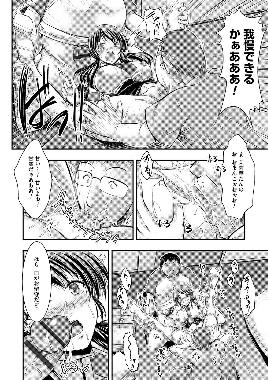 [タケイツカサ] 脅迫姦念 [DL版]