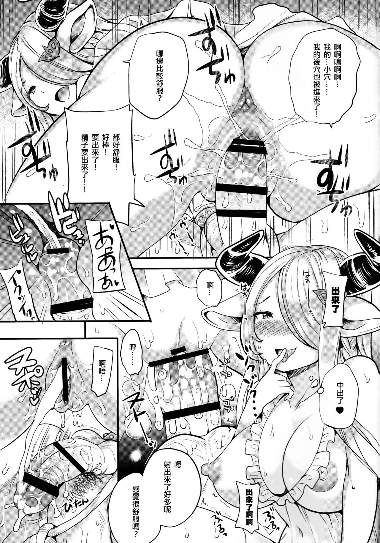 (C91) [ももいろリップ (シュガーミルク)] お姉さんとパーちゃん (グランブルーファンタジー) [中国翻訳]