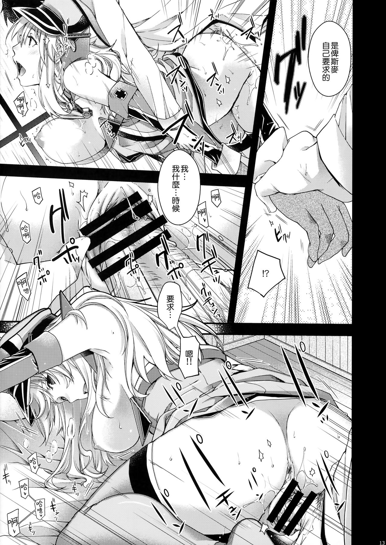 (C91) [HMA (日吉ハナ)] Stürmische Nacht (艦隊これくしょん -艦これ-) [中国翻訳]