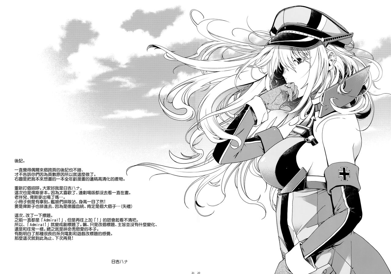 (C91) [HMA (日吉ハナ)] Stürmische Nacht (艦隊これくしょん -艦これ-) [中国翻訳]