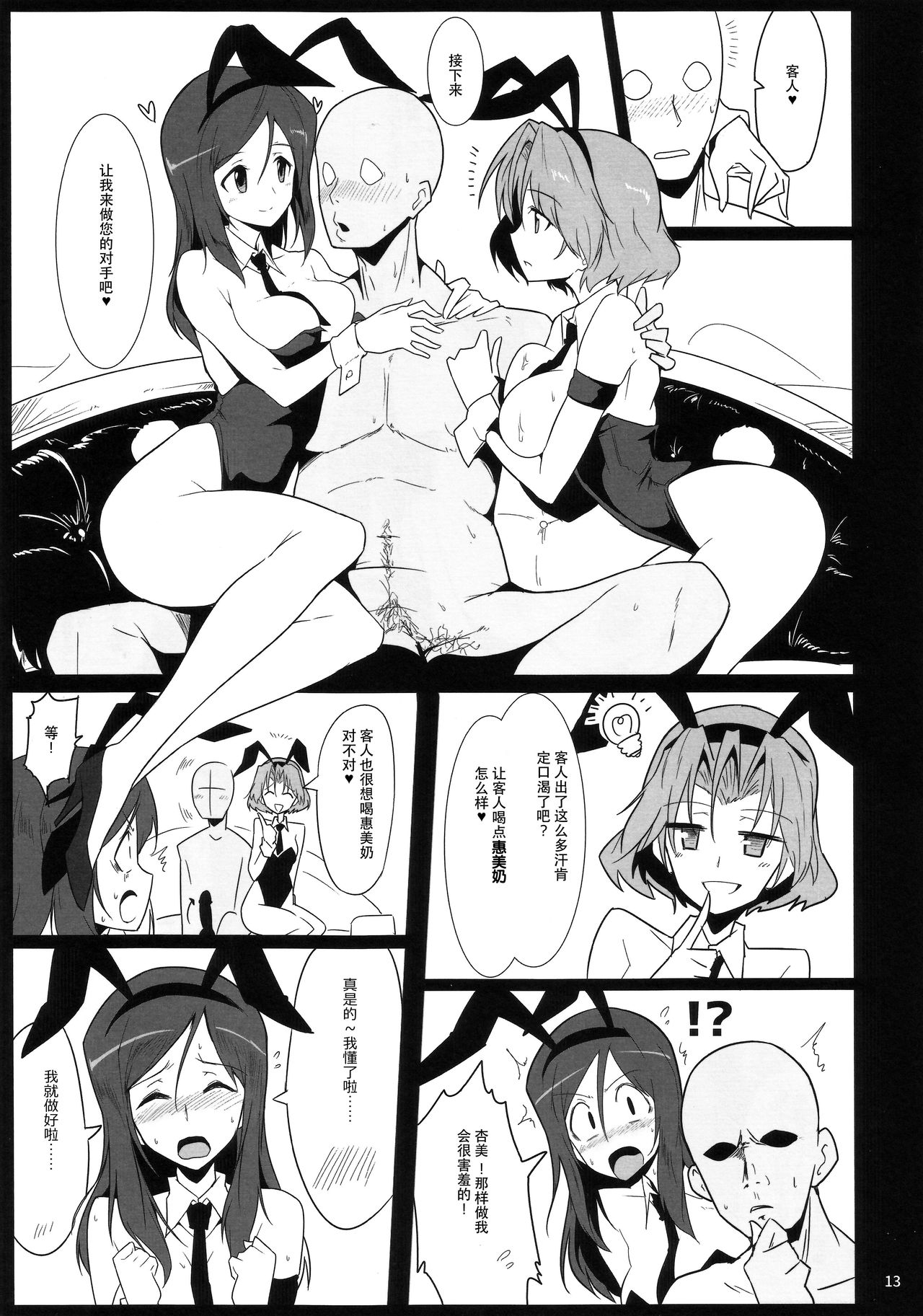 (C90) [ほっけばいん! (はるこん)] バニーでエッチなバミューダぼん (ガールズ＆パンツァー) [中国翻訳]