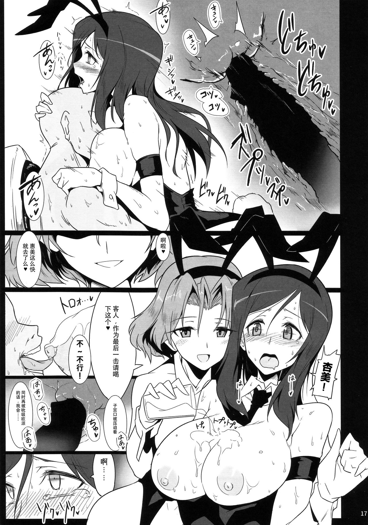 (C90) [ほっけばいん! (はるこん)] バニーでエッチなバミューダぼん (ガールズ＆パンツァー) [中国翻訳]
