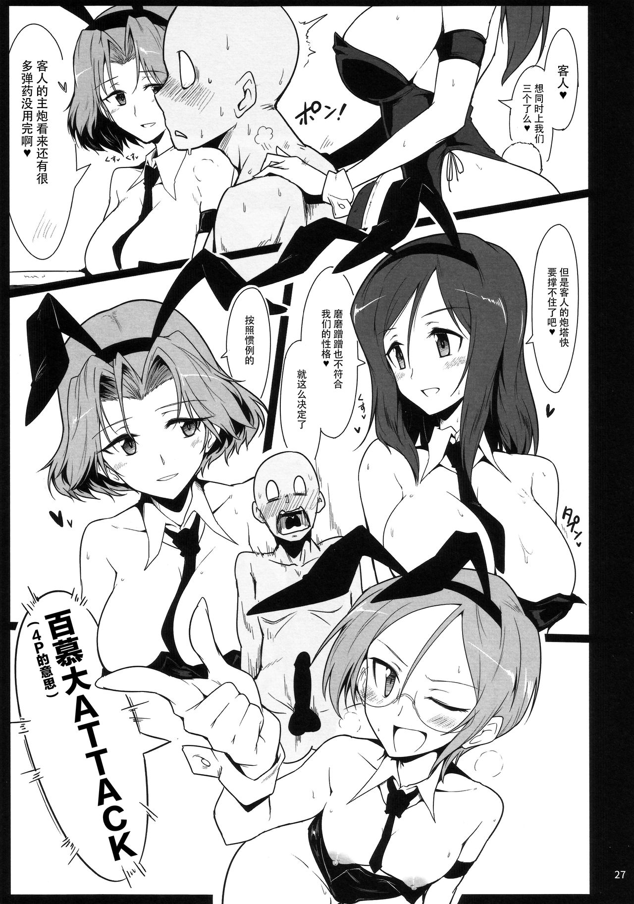 (C90) [ほっけばいん! (はるこん)] バニーでエッチなバミューダぼん (ガールズ＆パンツァー) [中国翻訳]