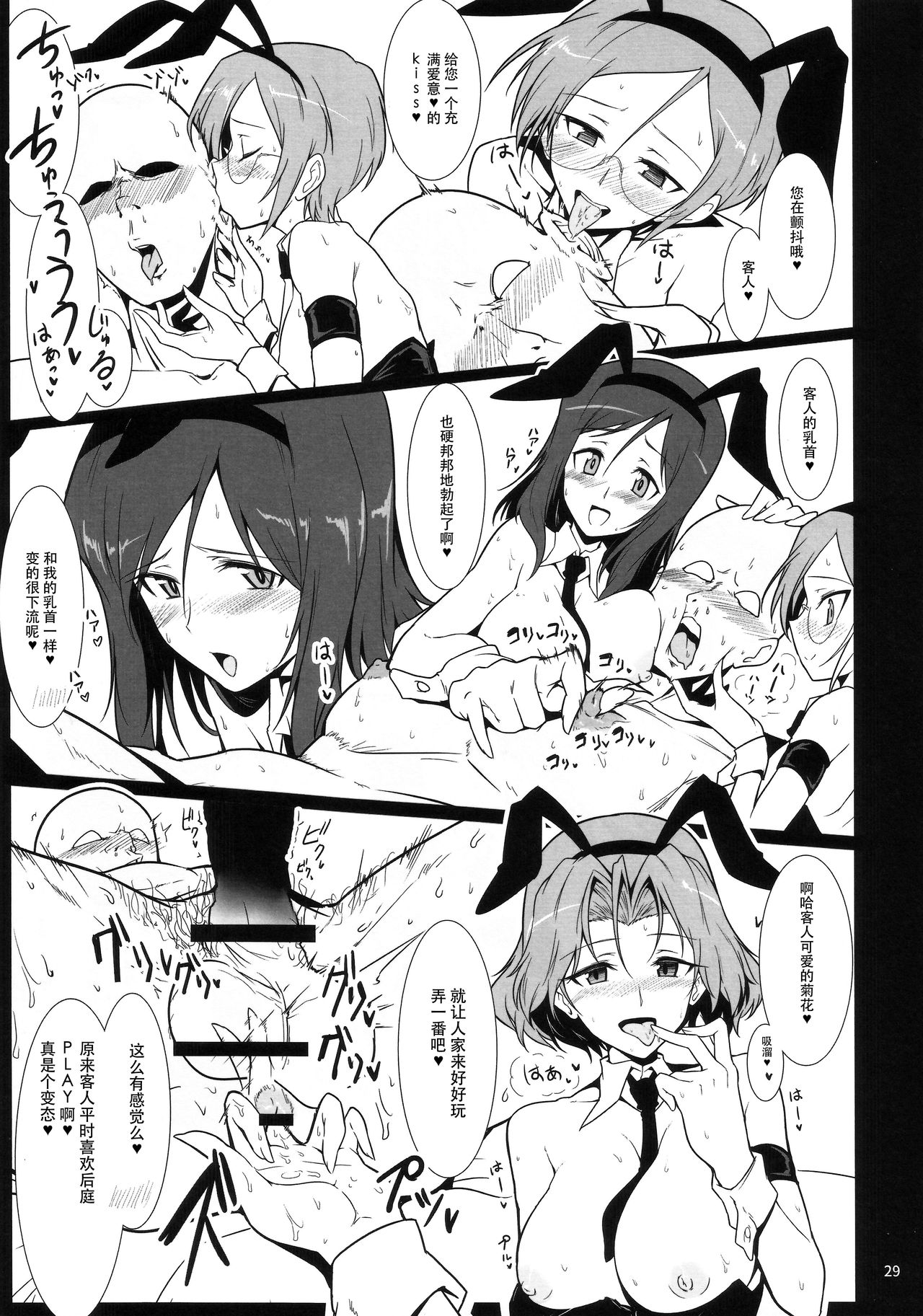 (C90) [ほっけばいん! (はるこん)] バニーでエッチなバミューダぼん (ガールズ＆パンツァー) [中国翻訳]