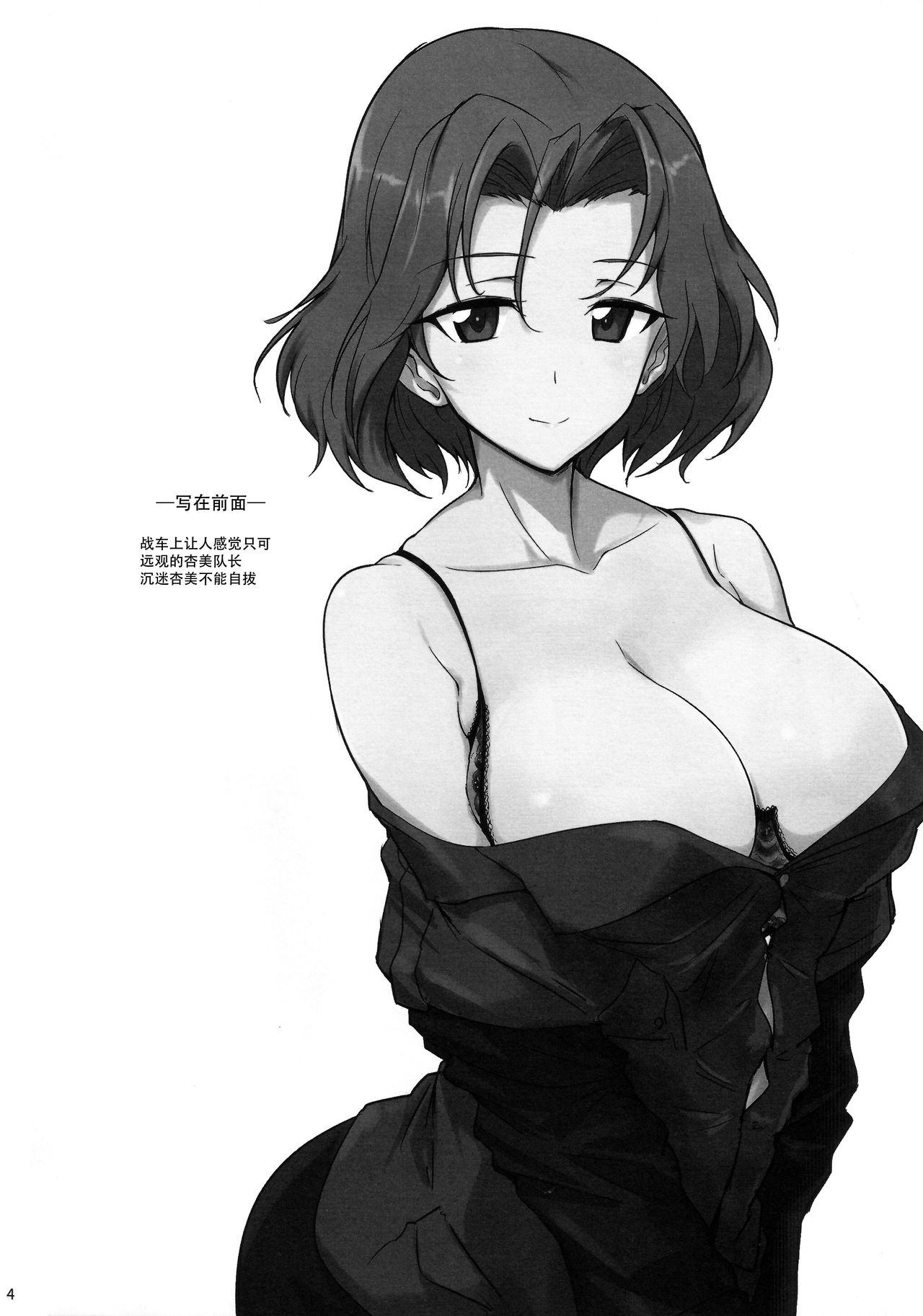 (C90) [ほっけばいん! (はるこん)] バニーでエッチなバミューダぼん (ガールズ＆パンツァー) [中国翻訳]
