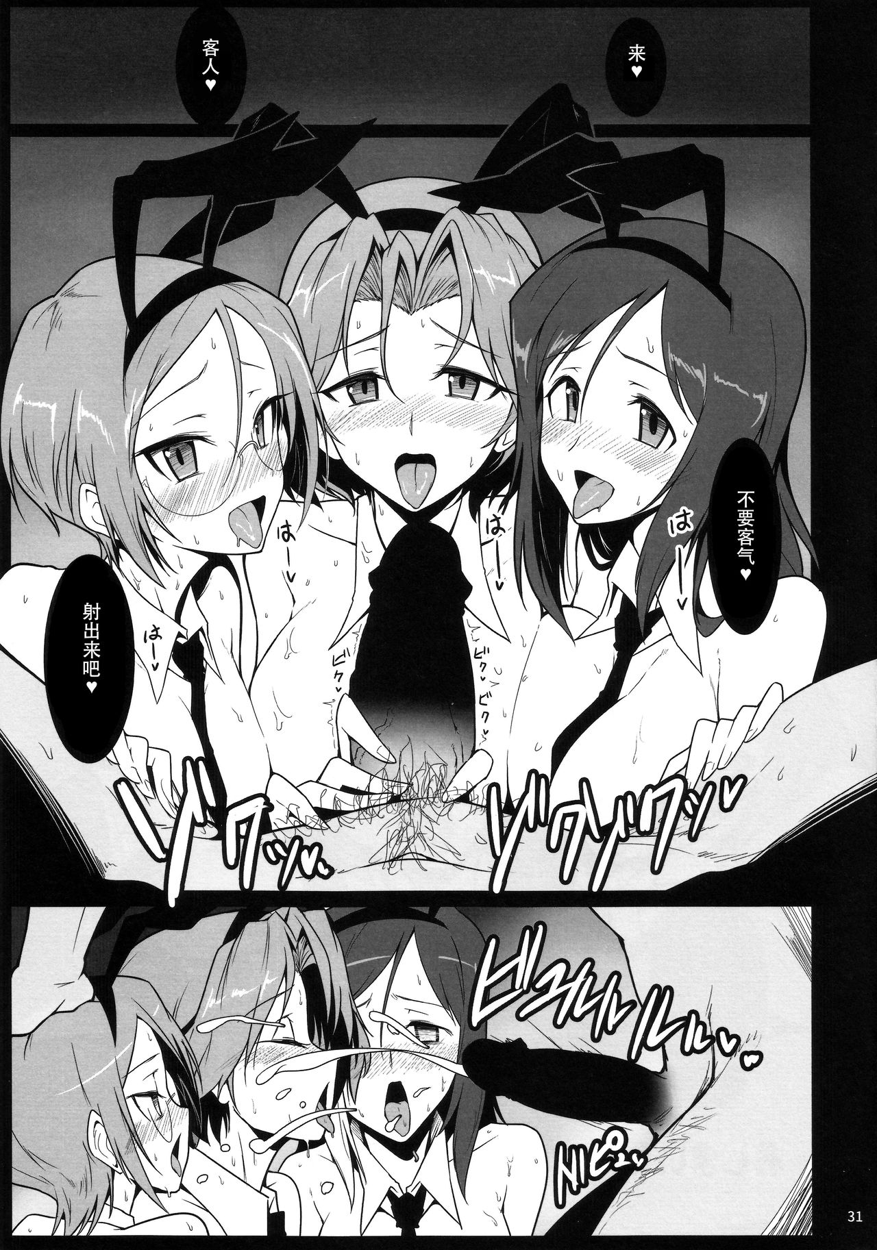 (C90) [ほっけばいん! (はるこん)] バニーでエッチなバミューダぼん (ガールズ＆パンツァー) [中国翻訳]