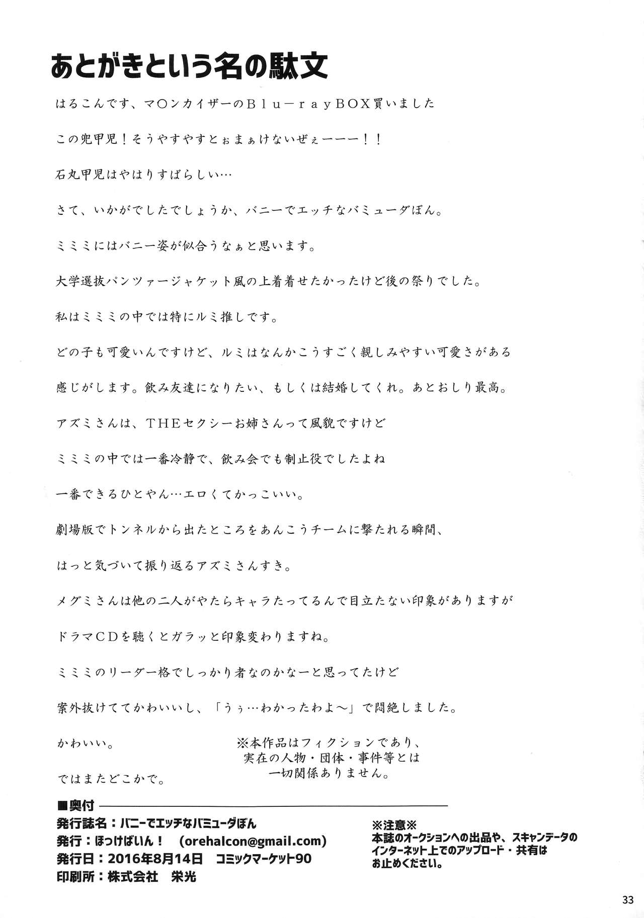 (C90) [ほっけばいん! (はるこん)] バニーでエッチなバミューダぼん (ガールズ＆パンツァー) [中国翻訳]