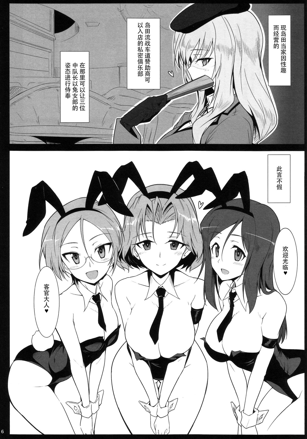 (C90) [ほっけばいん! (はるこん)] バニーでエッチなバミューダぼん (ガールズ＆パンツァー) [中国翻訳]