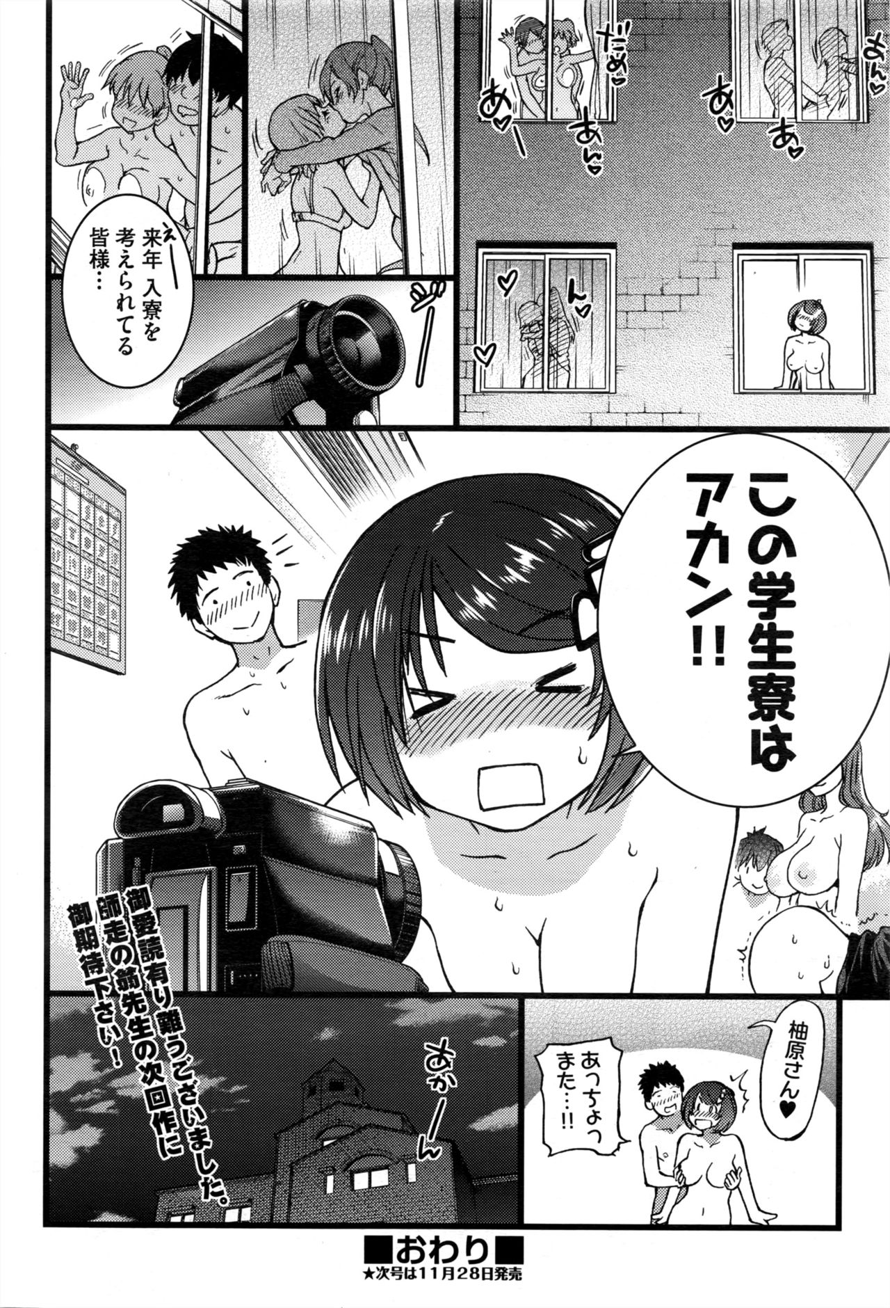[師走の翁] 僕の勃起ペニスを録画していきなよ