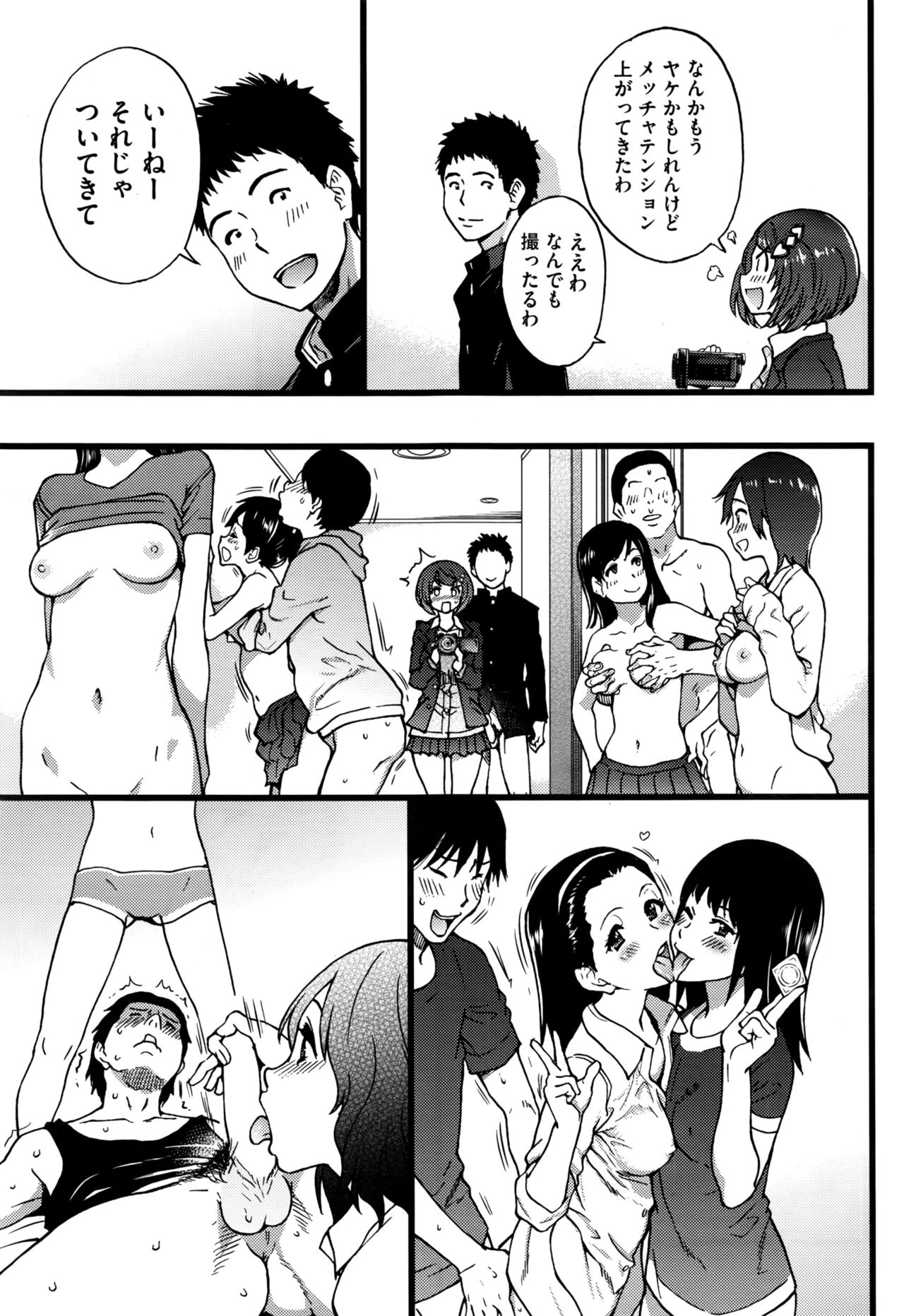 [師走の翁] 僕の勃起ペニスを録画していきなよ