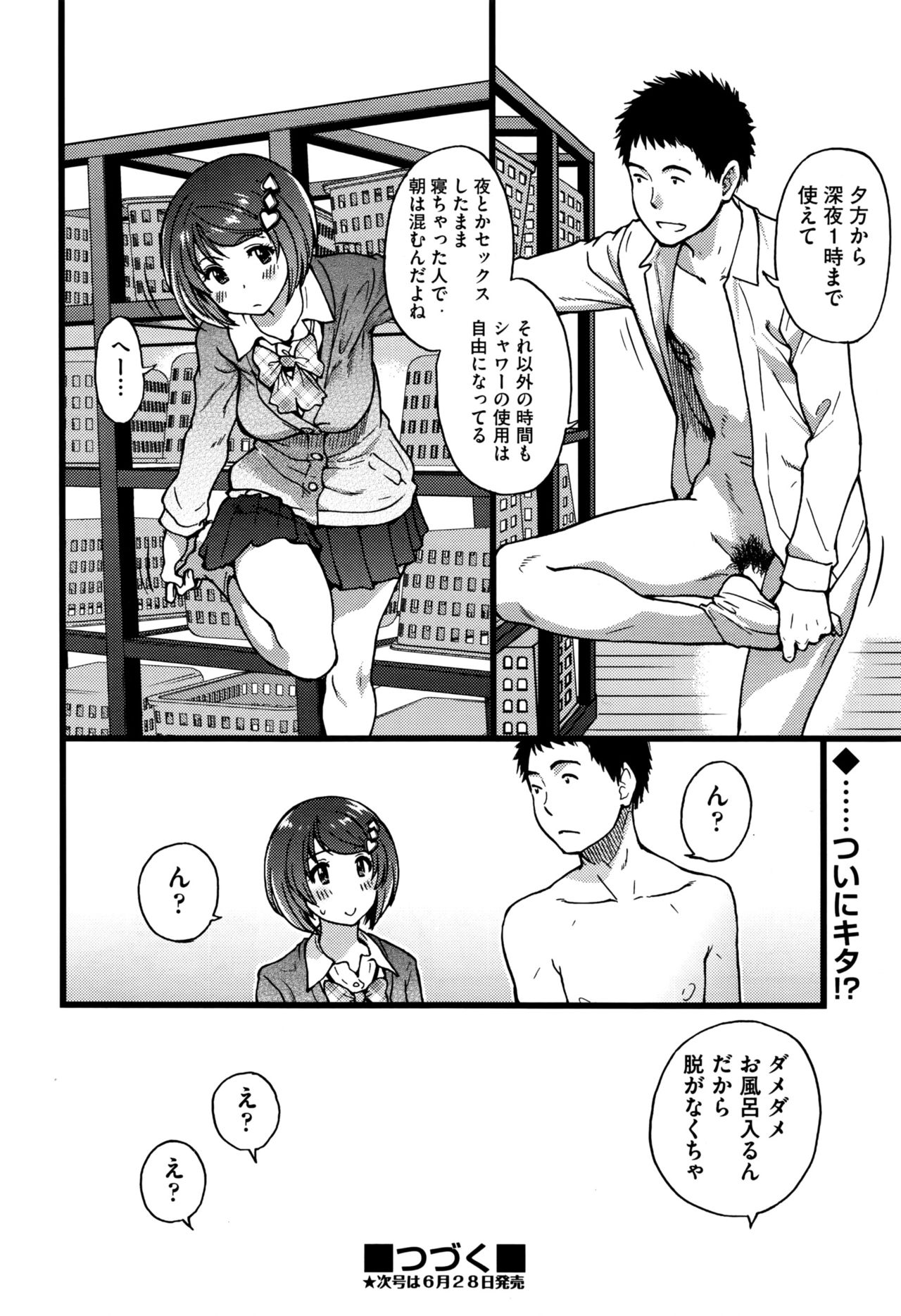 [師走の翁] 僕の勃起ペニスを録画していきなよ