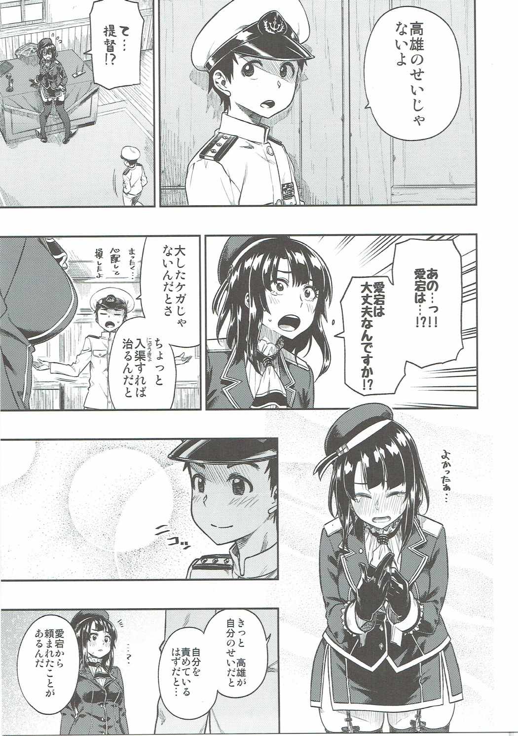 (C91) [緑色みかん (タチロク)] 少年提督に想いが届くまで... (艦隊これくしょん -艦これ-)
