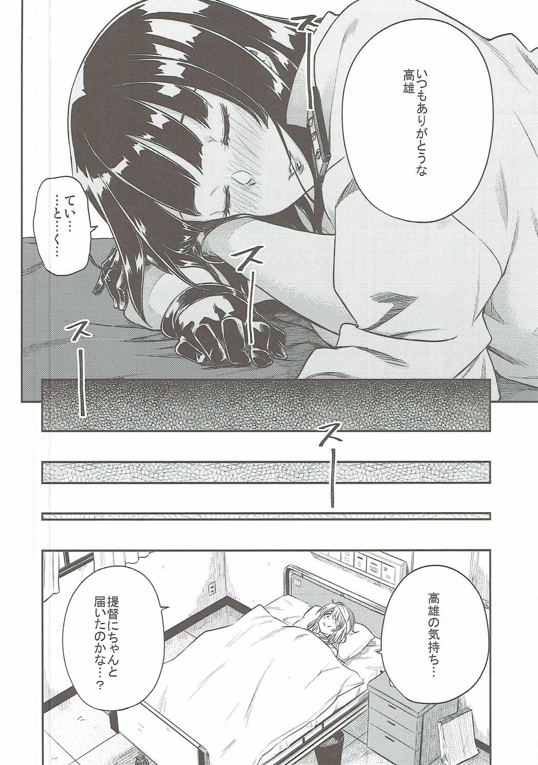 (C91) [緑色みかん (タチロク)] 少年提督に想いが届くまで... (艦隊これくしょん -艦これ-)