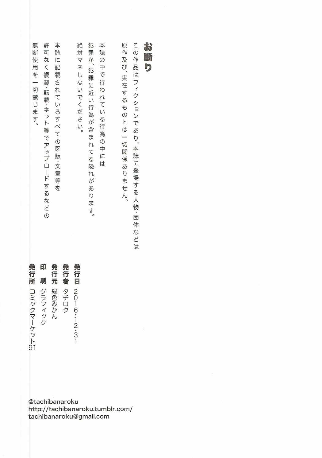 (C91) [緑色みかん (タチロク)] 少年提督に想いが届くまで... (艦隊これくしょん -艦これ-)
