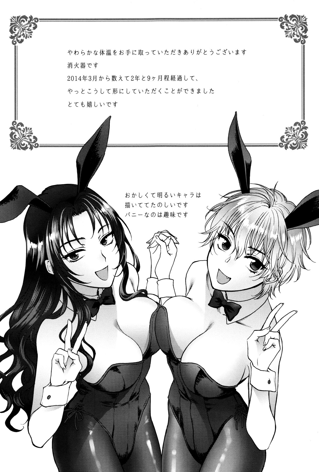 [消火器] やわらかな体温