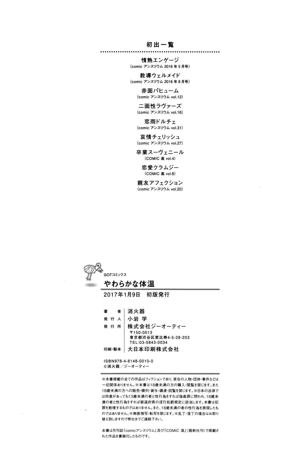 [消火器] やわらかな体温