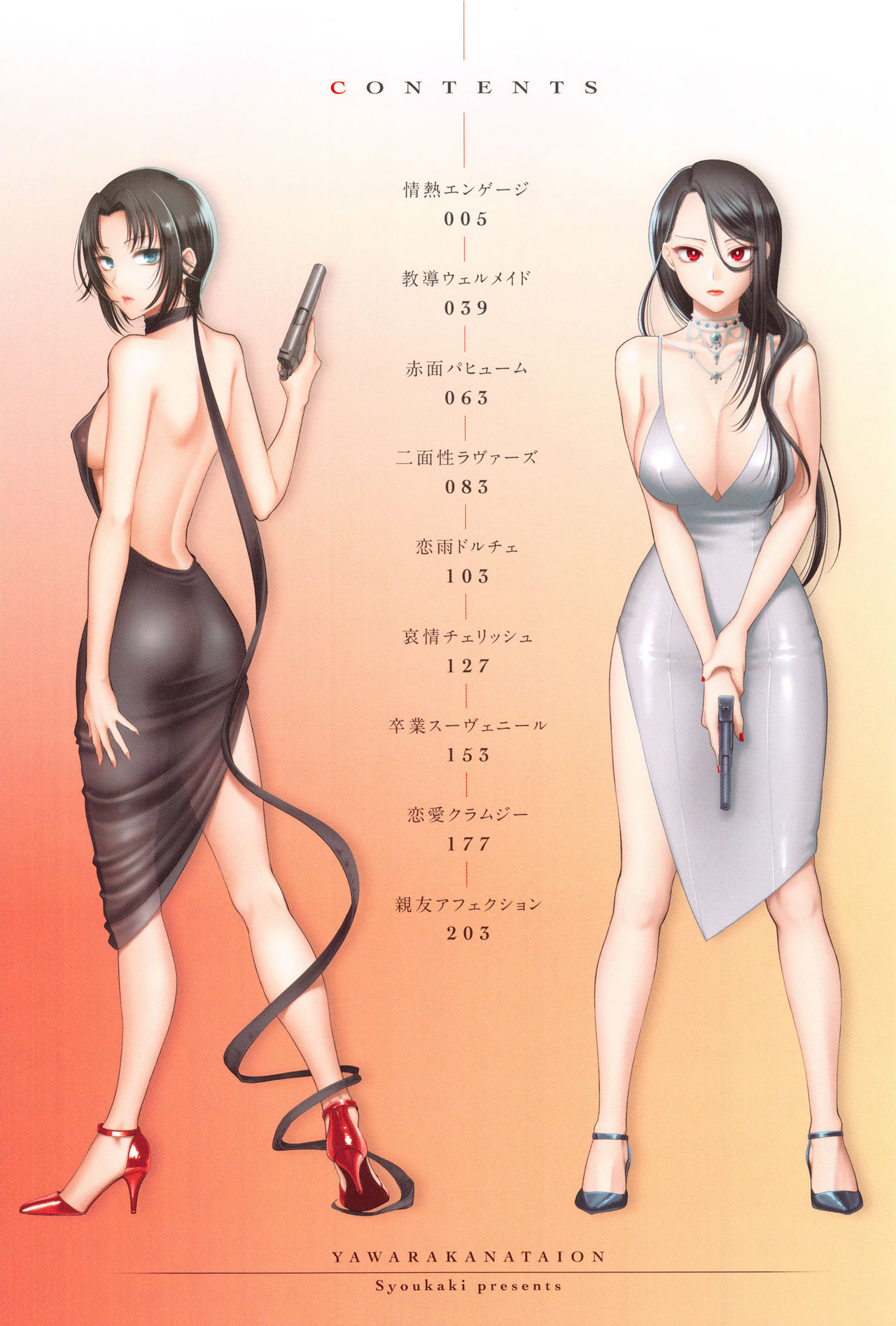 [消火器] やわらかな体温