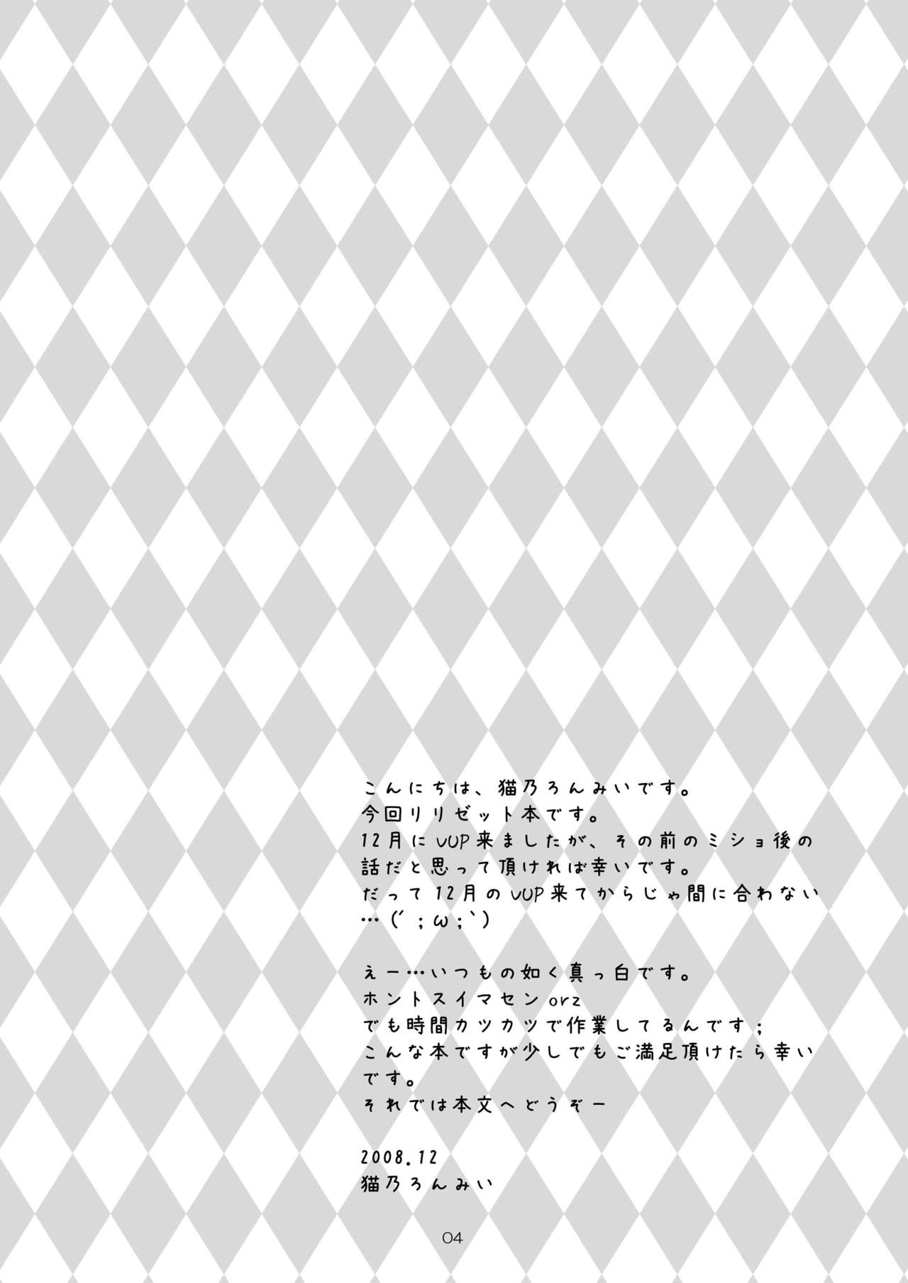 (C75) [True-Bell (猫乃ろんみい)] masquerade (ファイナルファンタジー XI)