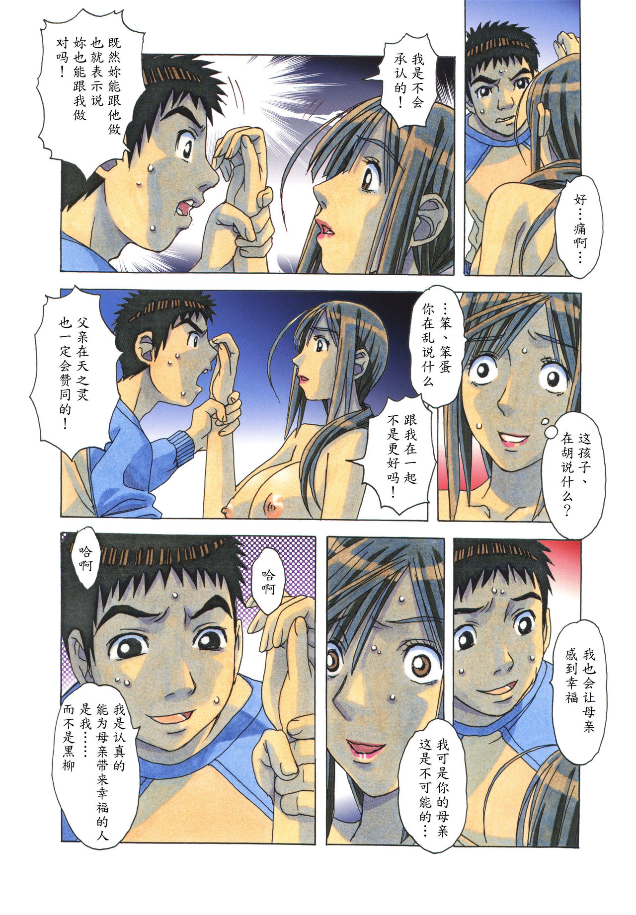 [大人の寓話 (山田太郎(仮名))] 侵蝕 EROSION 06 [中国翻訳]