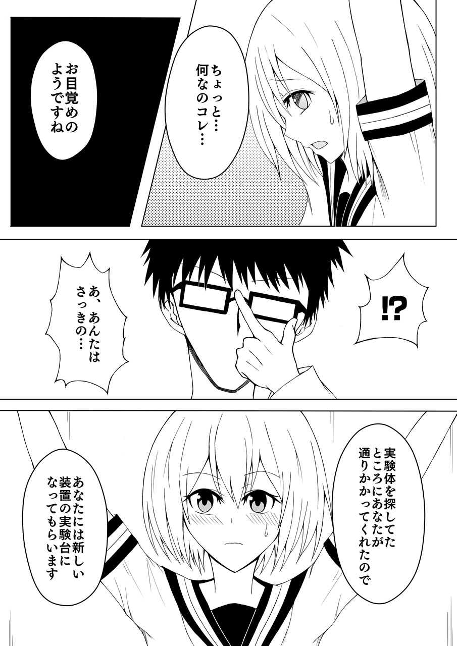 [猫ブリザード] 少女くすぐり実験
