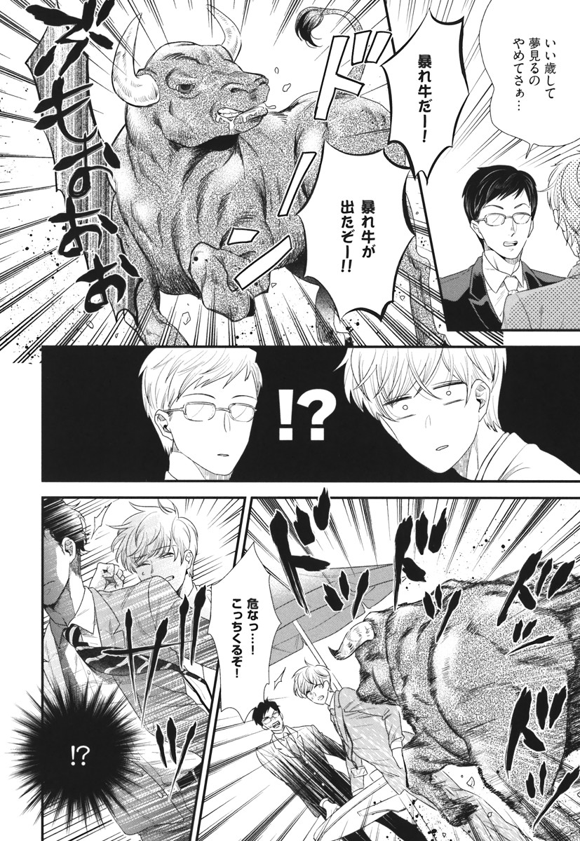 [よつあし] 僕のハイスペック彼氏様