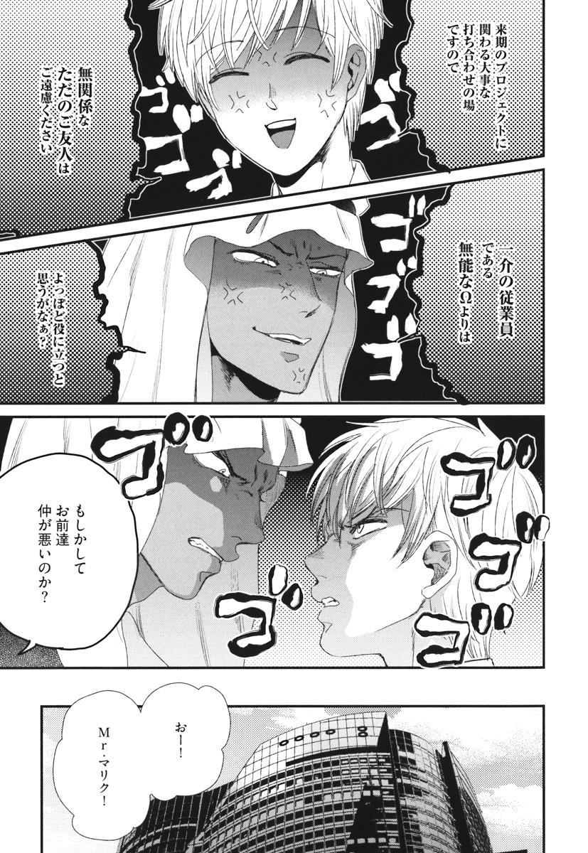 [よつあし] 僕のハイスペック彼氏様