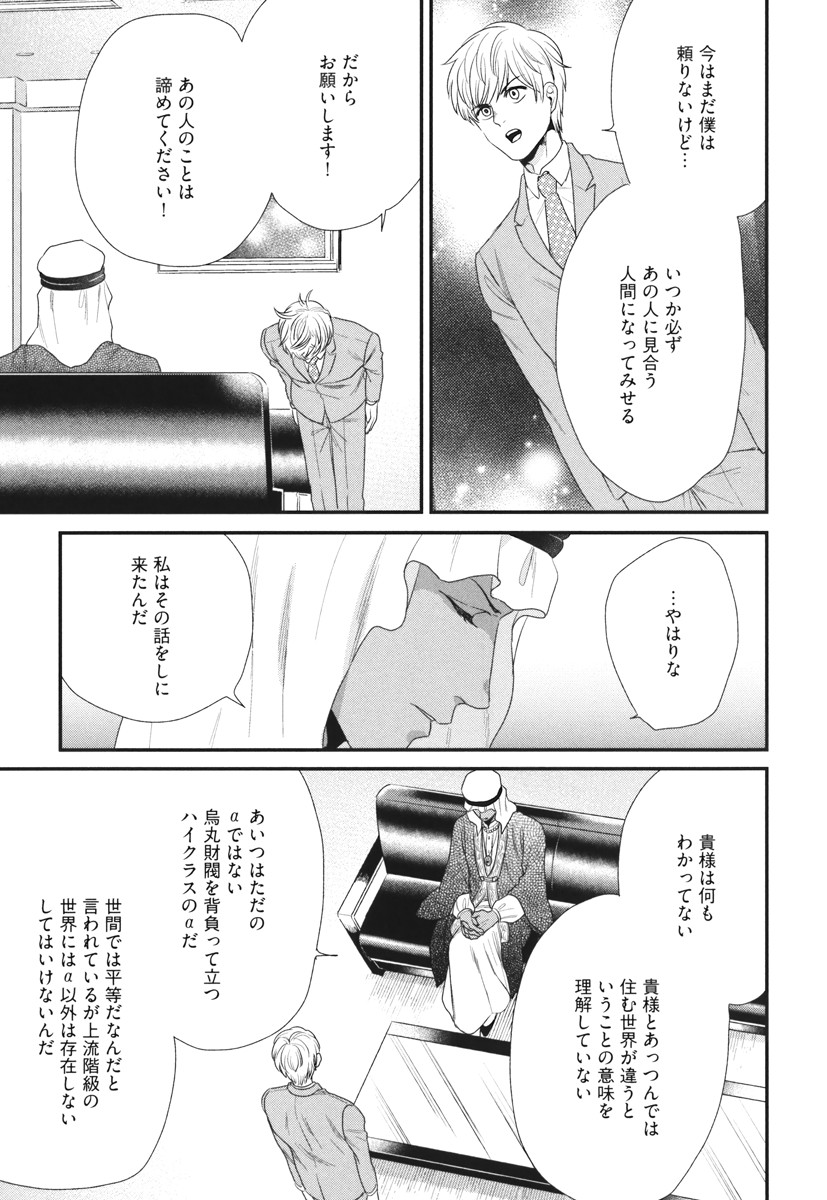 [よつあし] 僕のハイスペック彼氏様