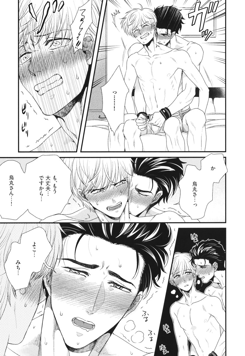 [よつあし] 僕のハイスペック彼氏様