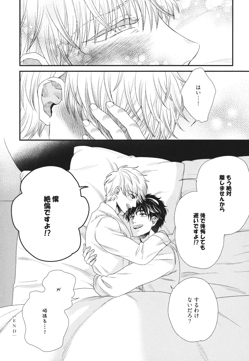 [よつあし] 僕のハイスペック彼氏様