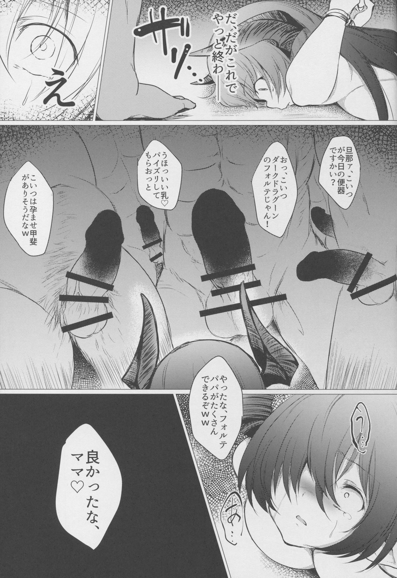 (C91) [Pocket☆St@ge (伊波ハイル)] 竜騎士に翼はない (グランブルーファンタジー)