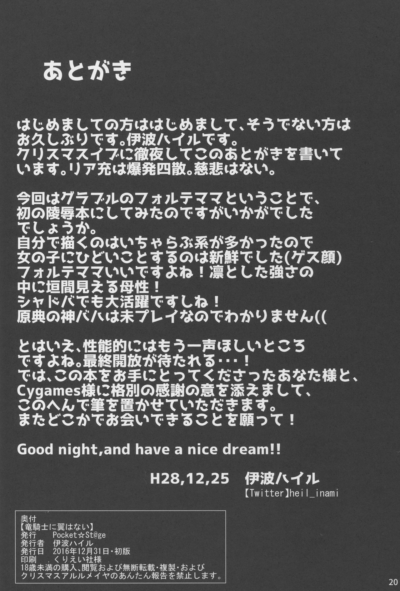 (C91) [Pocket☆St@ge (伊波ハイル)] 竜騎士に翼はない (グランブルーファンタジー)