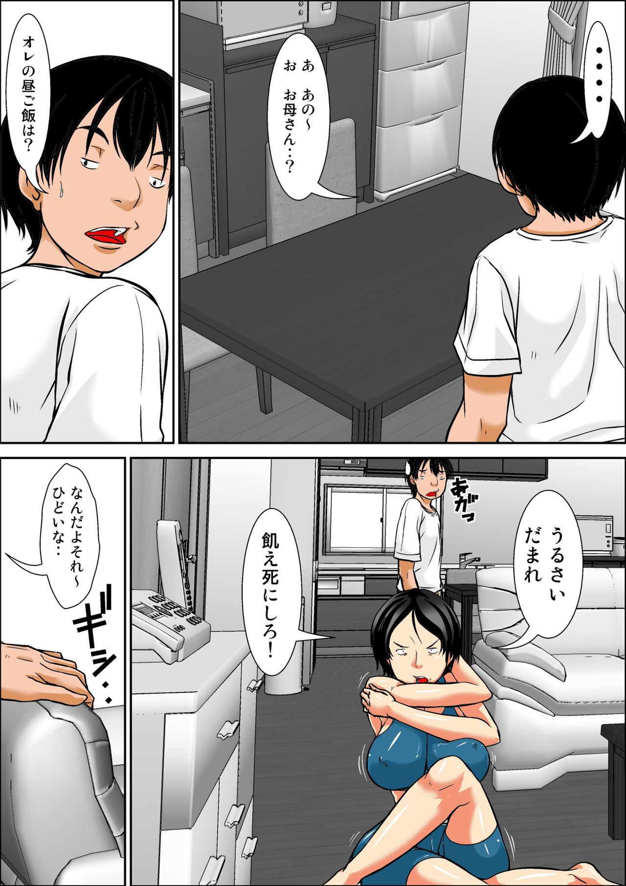 [ほよよ堂] こら！あんた母親を口説いて何しようっていうの！～母親発情編～後編
