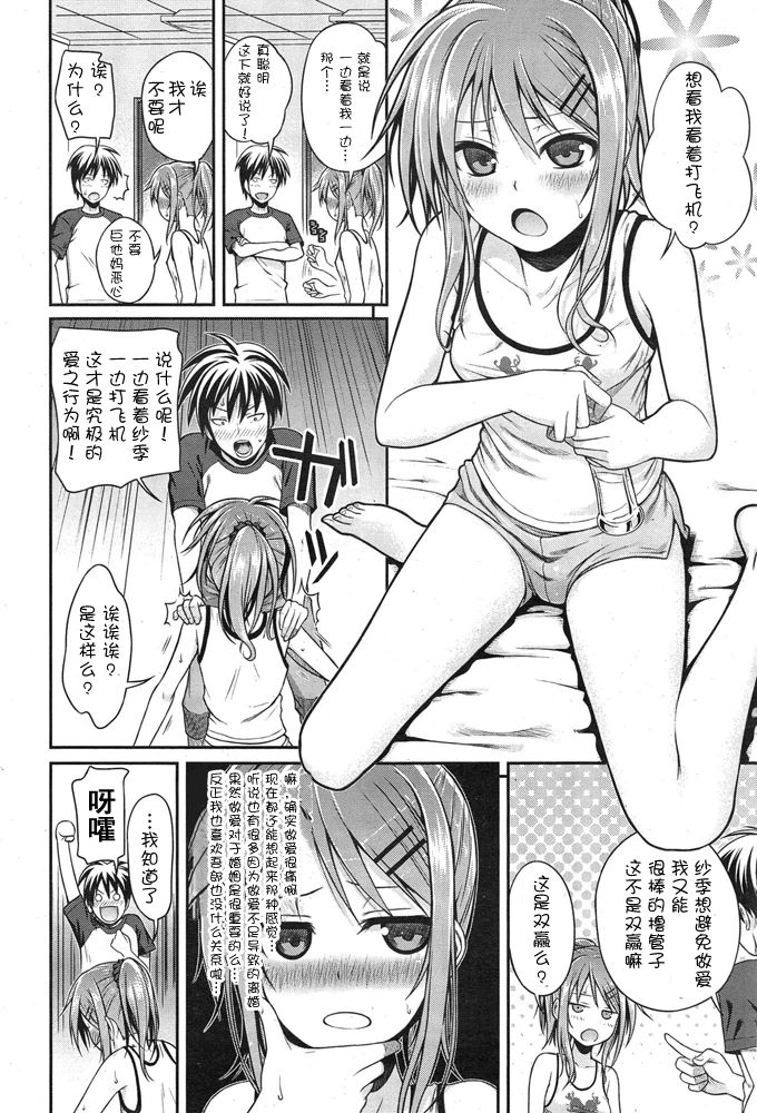 [40010試作型] 見抜いてダーリン (COMIC 快楽天 2015年1月号) [中国翻訳]