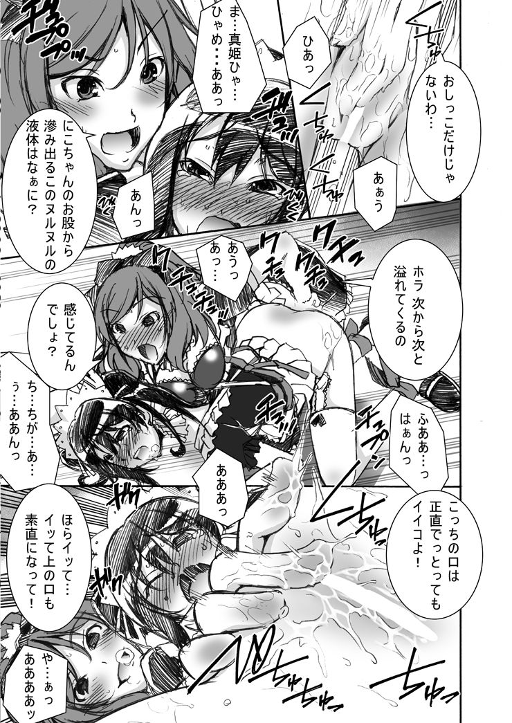[Area-048 (るし)] NM にこにーをもらさせてみた (ラブライブ!) [DL版]