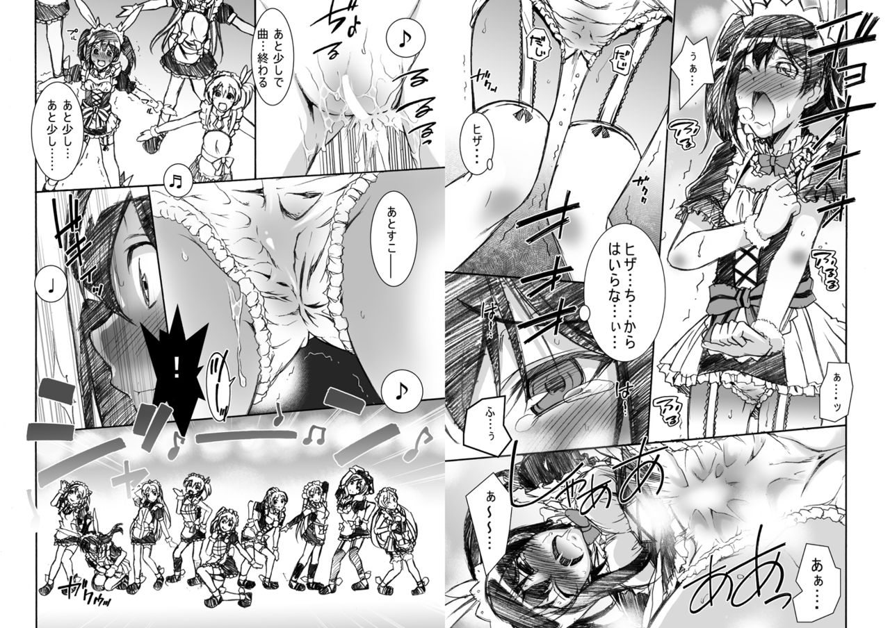 [Area-048 (るし)] NM にこにーをもらさせてみた (ラブライブ!) [DL版]