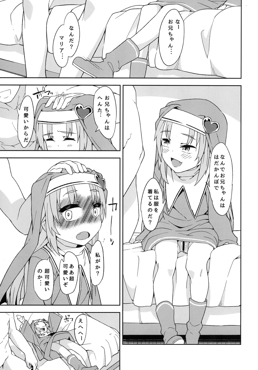 [ひとくみ (人)] マリアと遊ぼう (僕は友達が少ない) [DL版]