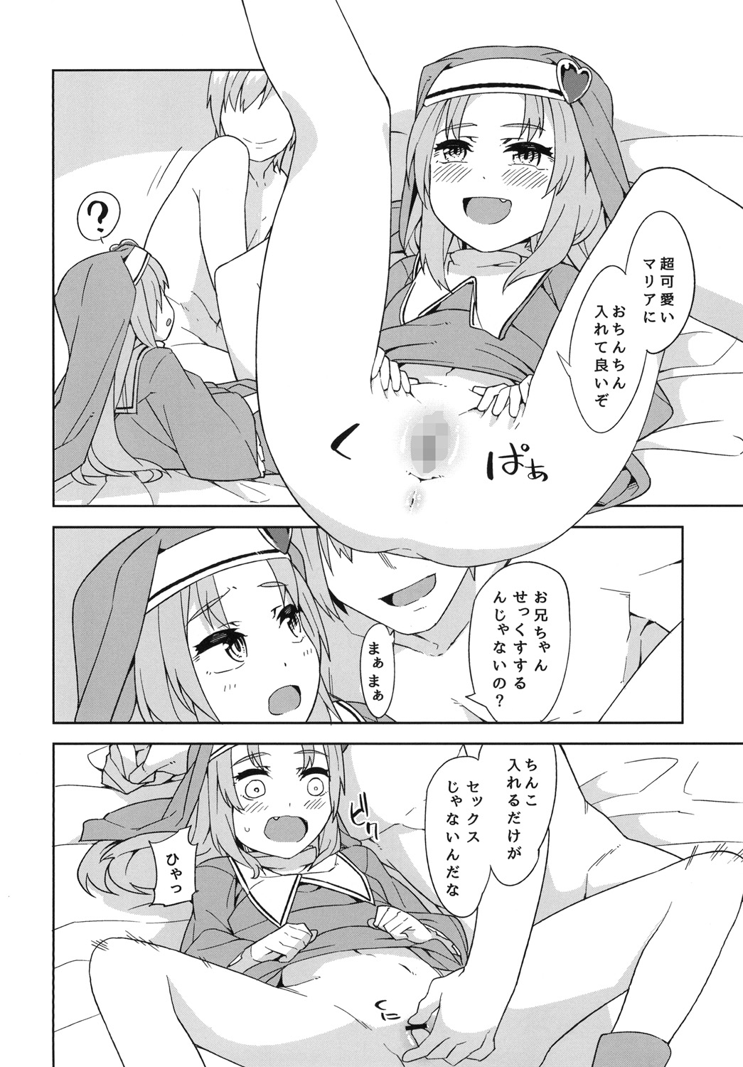 [ひとくみ (人)] マリアと遊ぼう (僕は友達が少ない) [DL版]