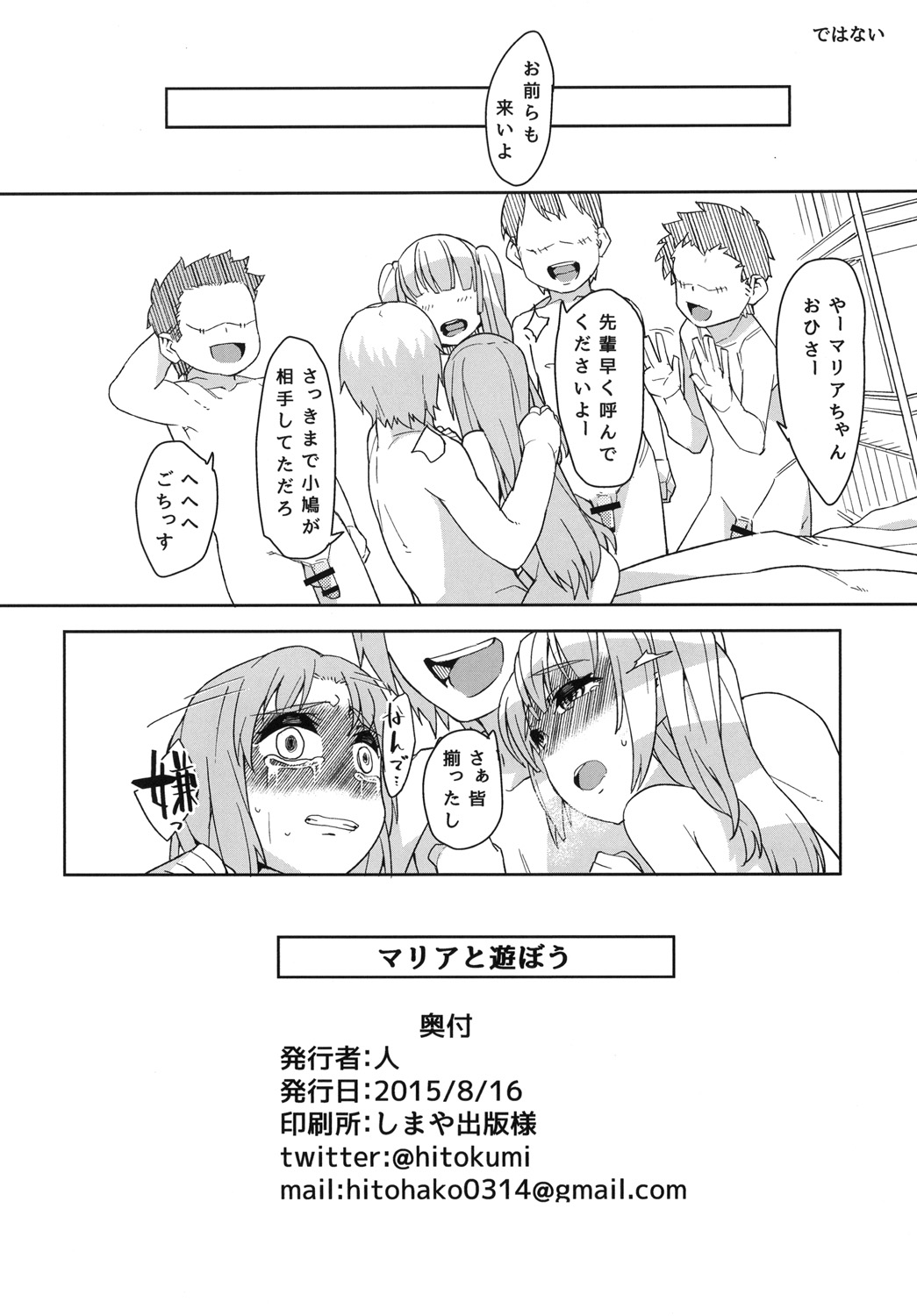 [ひとくみ (人)] マリアと遊ぼう (僕は友達が少ない) [DL版]