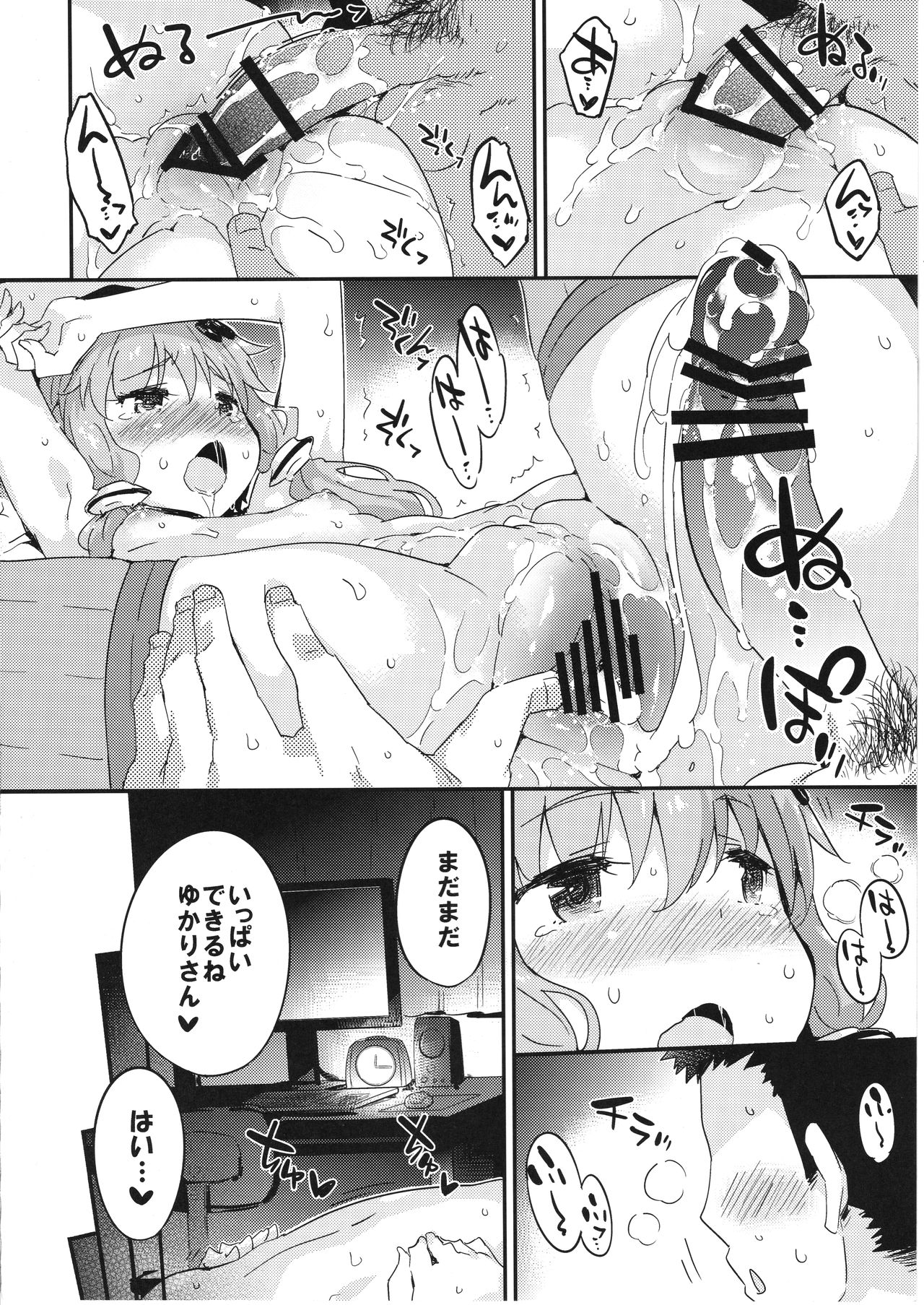 (C91) [Dr.VERMILION (ペテン師)] ボイスエロイド + AI 結月ゆかり (VOICEROID)