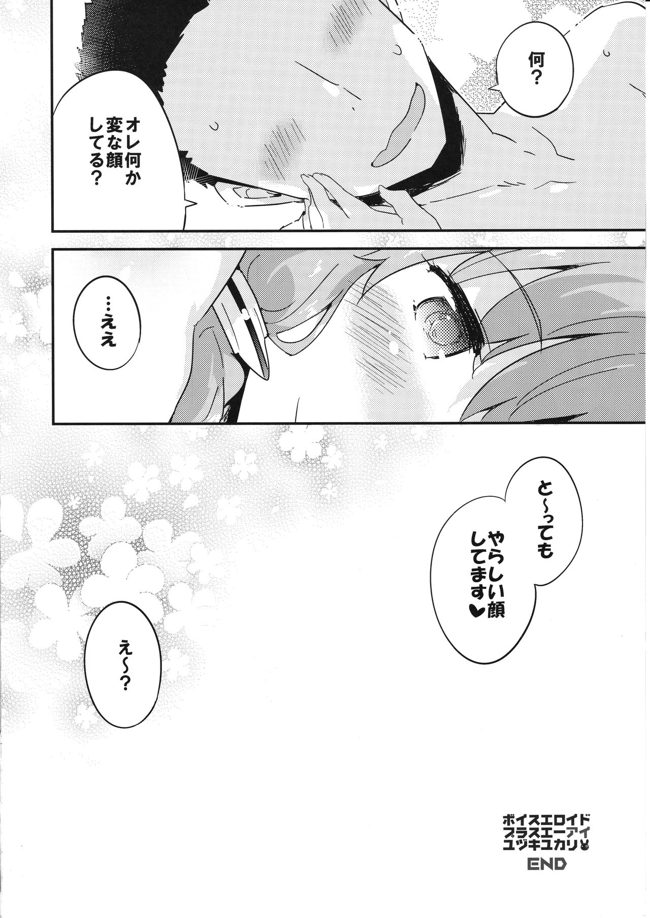 (C91) [Dr.VERMILION (ペテン師)] ボイスエロイド + AI 結月ゆかり (VOICEROID)